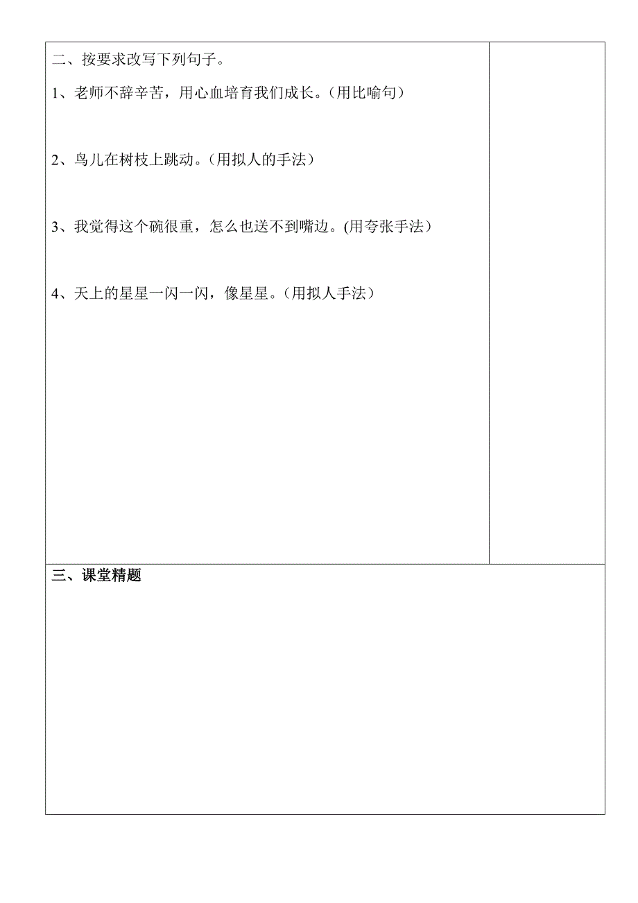 小学语文修辞教案_第4页