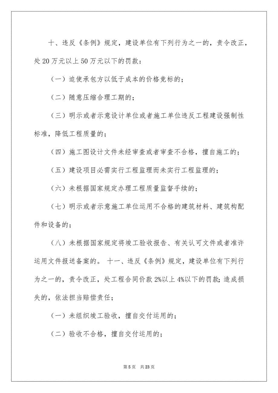 关于责任保证书范文汇总九篇_第5页