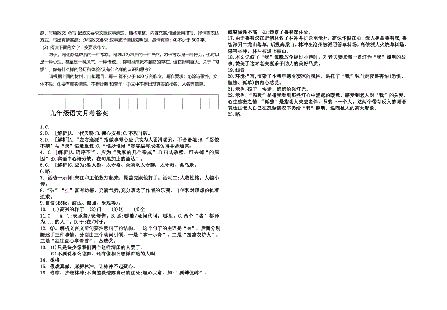 九年级上册月考1.docx_第4页