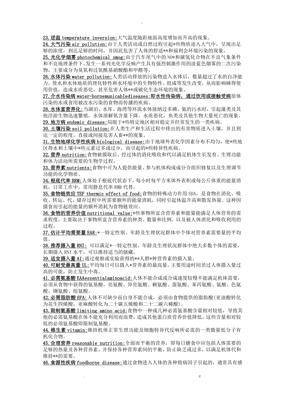 预防医学要点知识_第2页