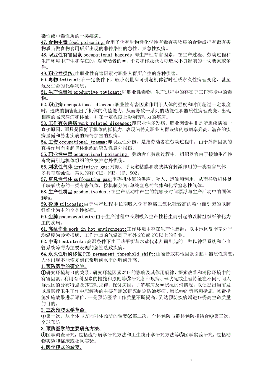 预防医学要点知识_第3页