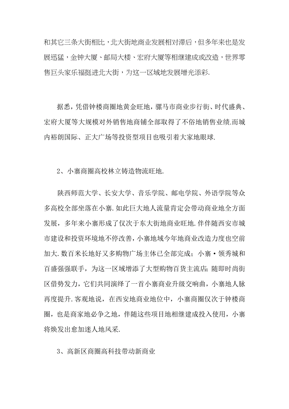 雁塔文化新天地营销专业策划案.doc_第2页