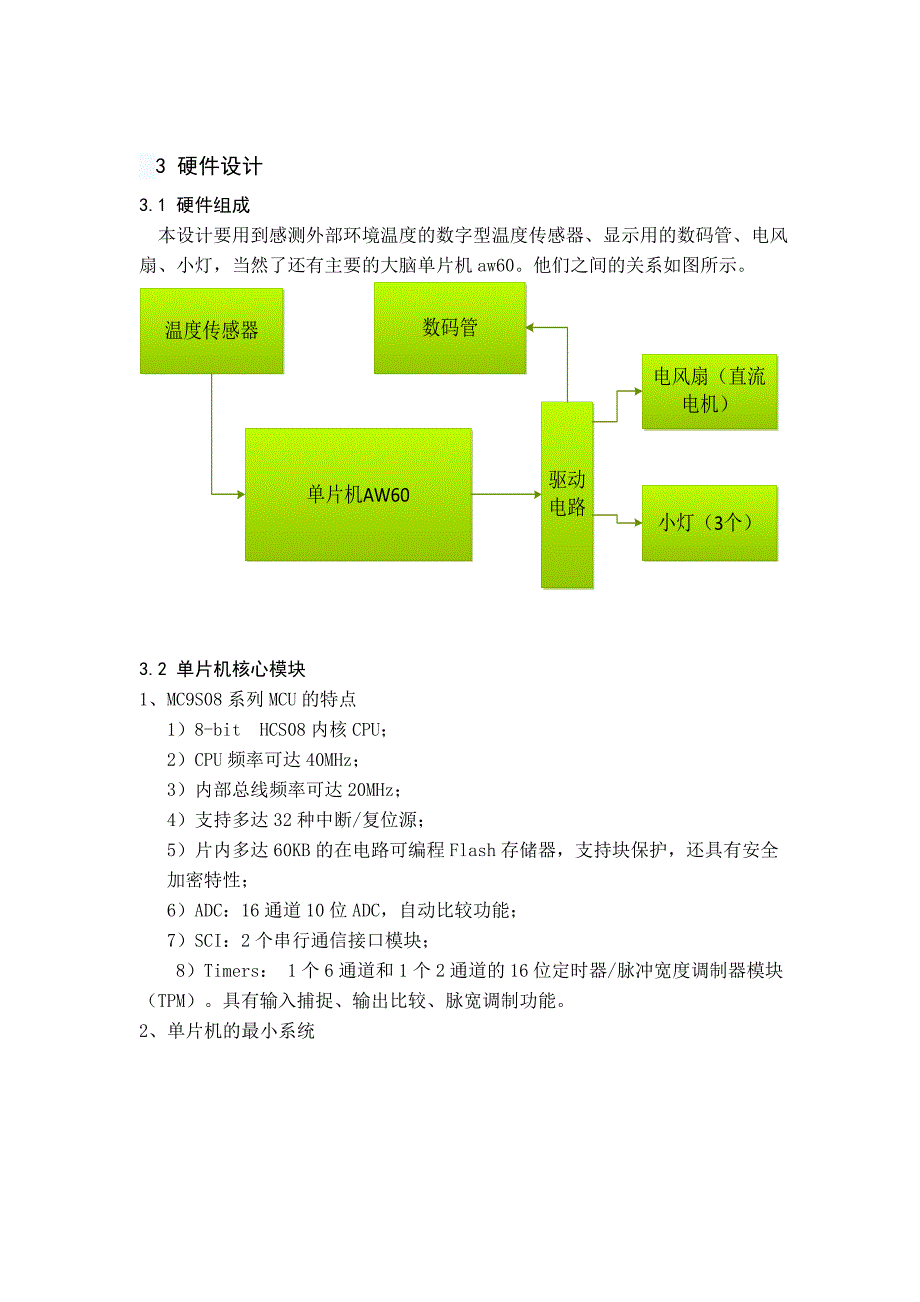 关于温控风扇的设计报告__电子电路_工程科技_第3页