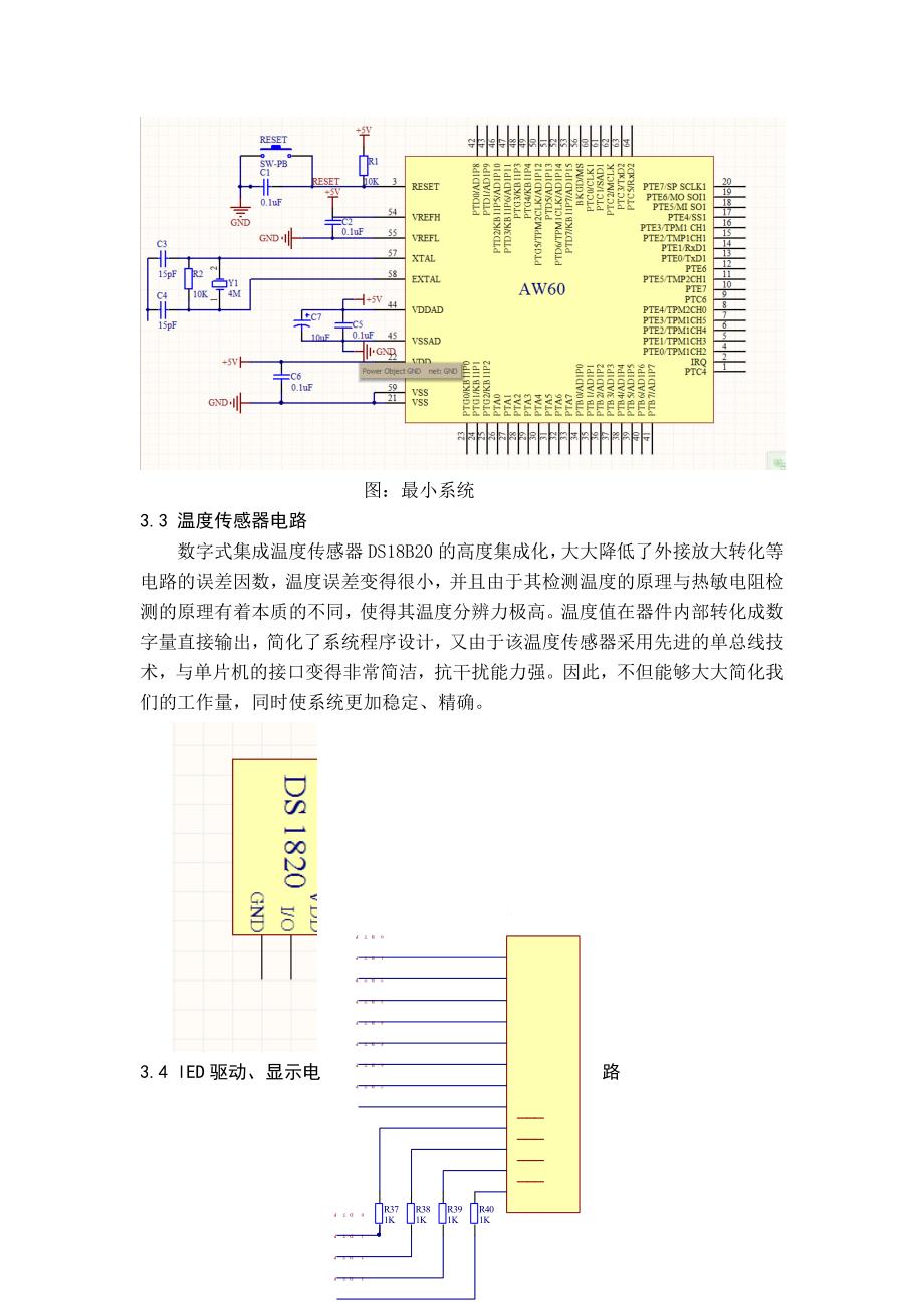 关于温控风扇的设计报告__电子电路_工程科技_第4页