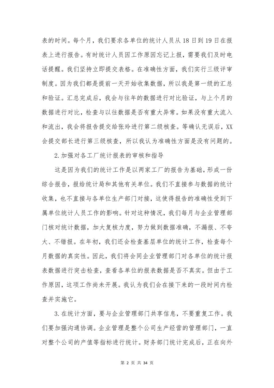 企业员工年度个人总结十五篇_第2页