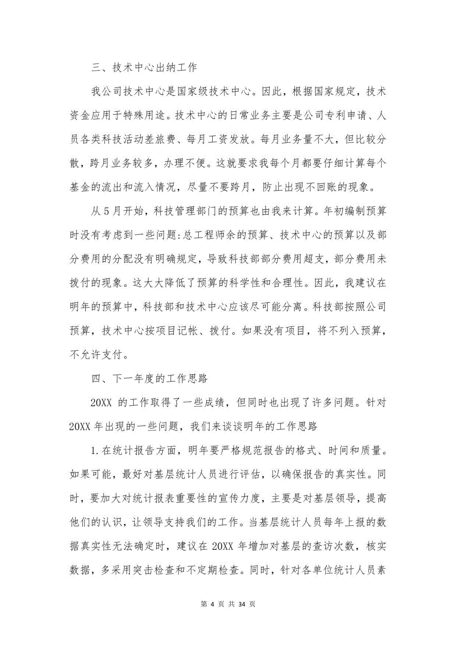 企业员工年度个人总结十五篇_第4页