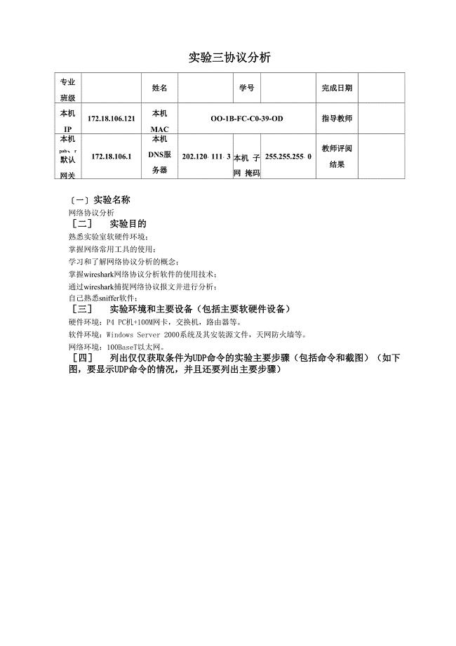 华东理工计算机技术与网络系统实验报告三