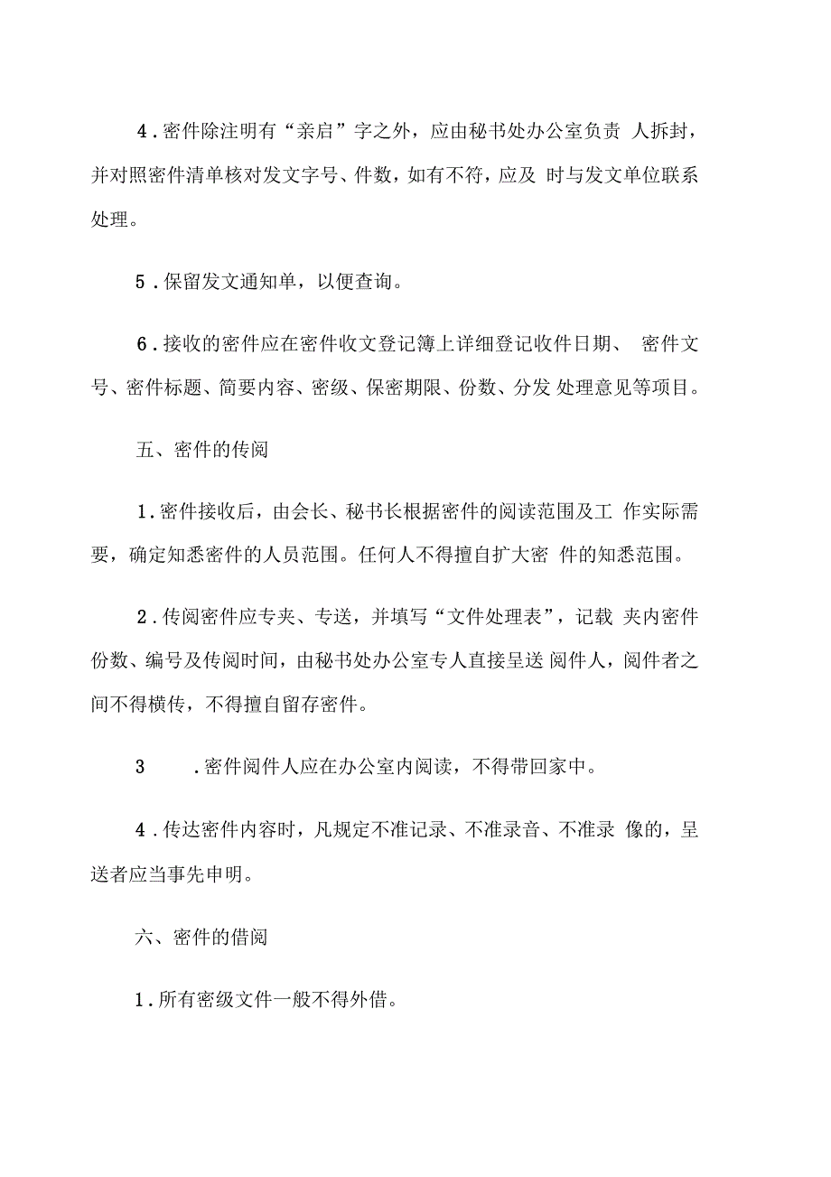 密件管理细则_第3页