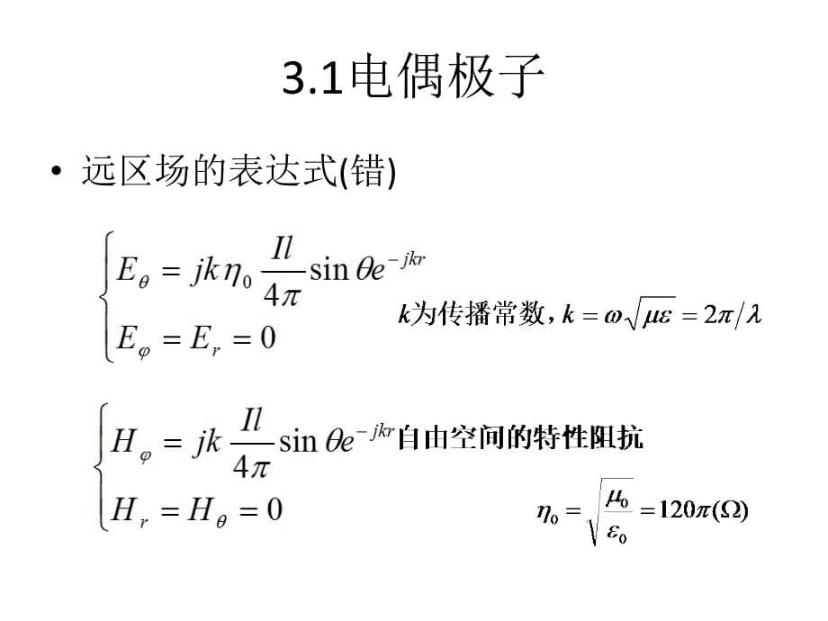 《偶极子天线》PPT课件_第5页