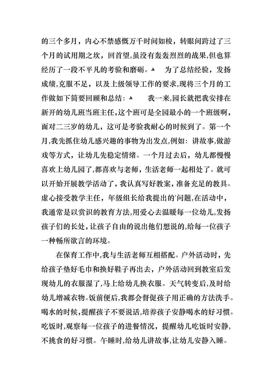 工作个人述职报告范文锦集7篇_第5页