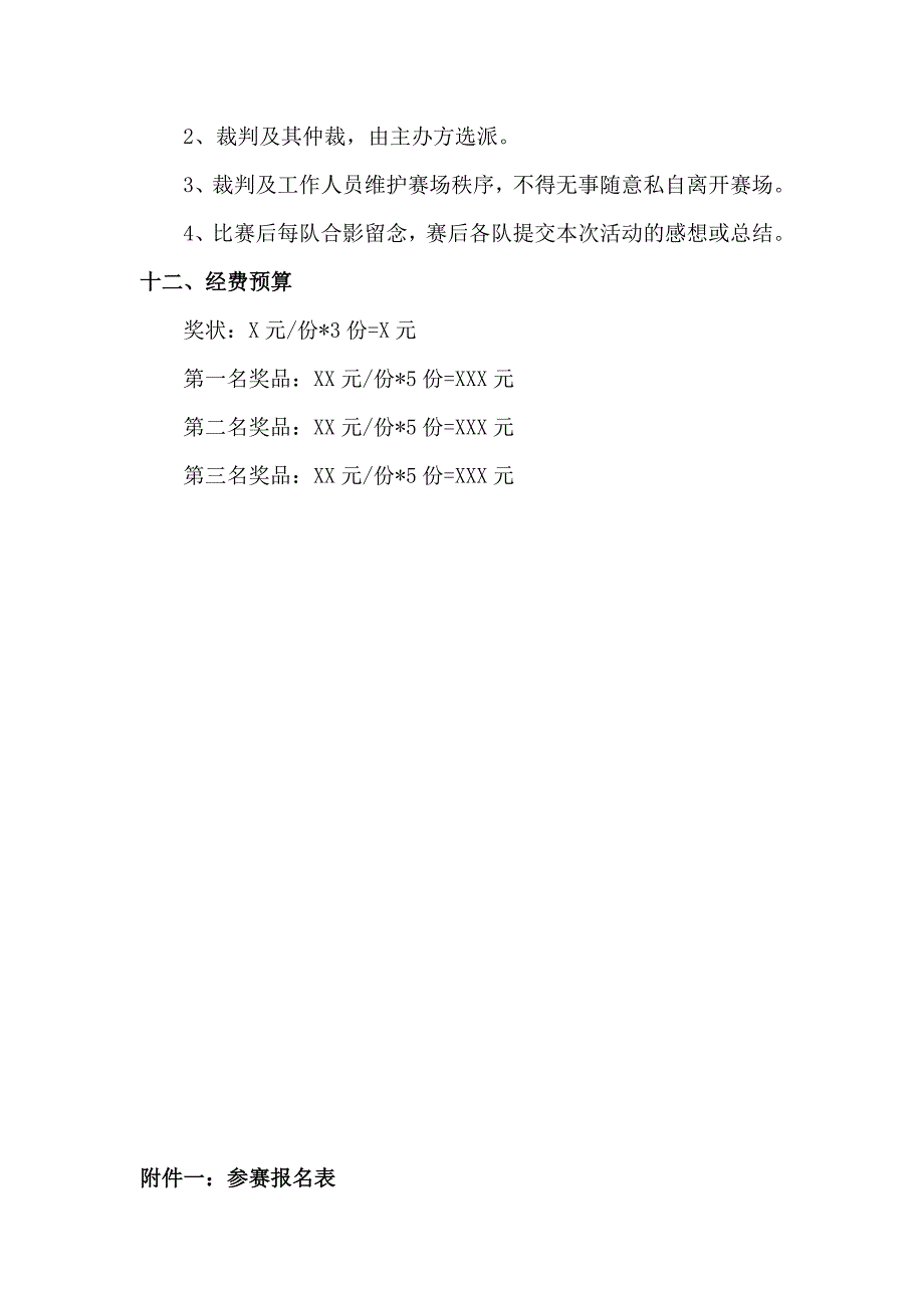 台球团体大赛策划书_第3页