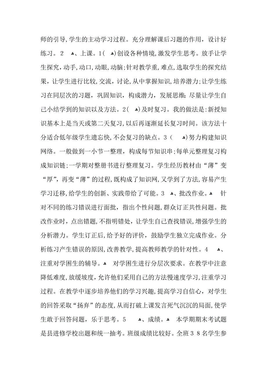 三年级数学教学工作总结3篇_第3页