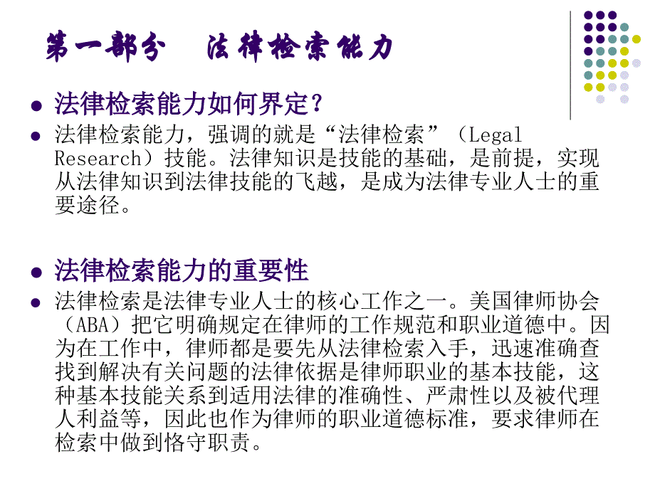 北大法宝-中国法律检索系统.ppt_第4页