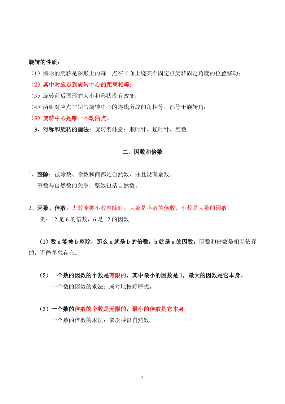 数学五年级下册知识点全面归纳总结_第2页