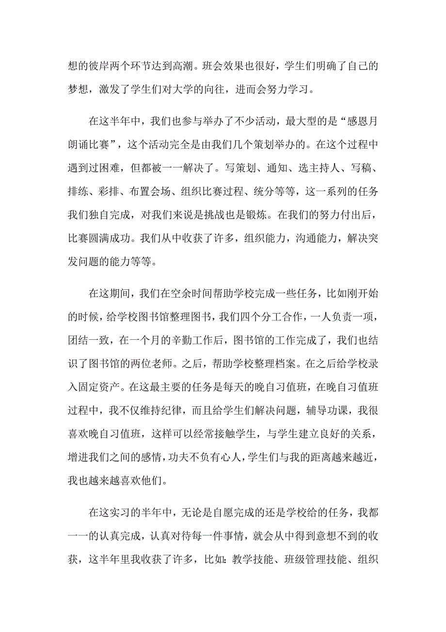 2023初中教师实习报告八篇_第4页