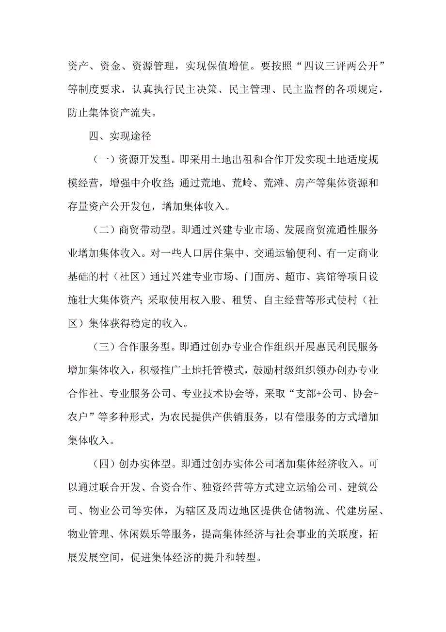 工作方案合集九篇_第4页