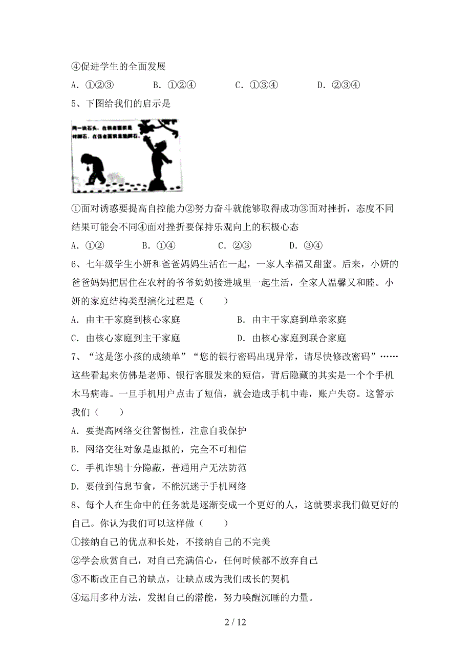 新部编版七年级道德与法治(上册)期中试卷及参考答案(往年题考).doc_第2页