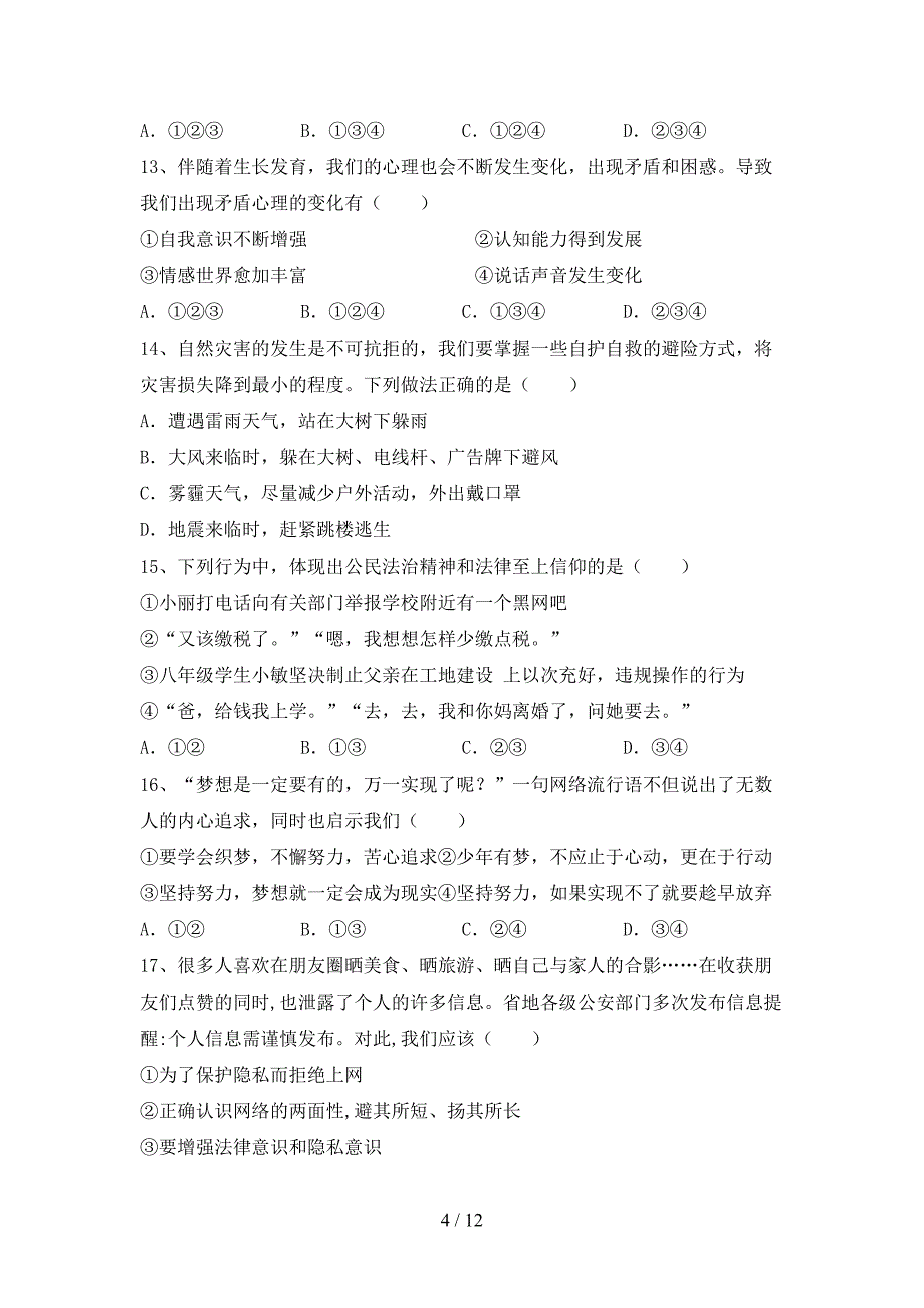 新部编版七年级道德与法治(上册)期中试卷及参考答案(往年题考).doc_第4页