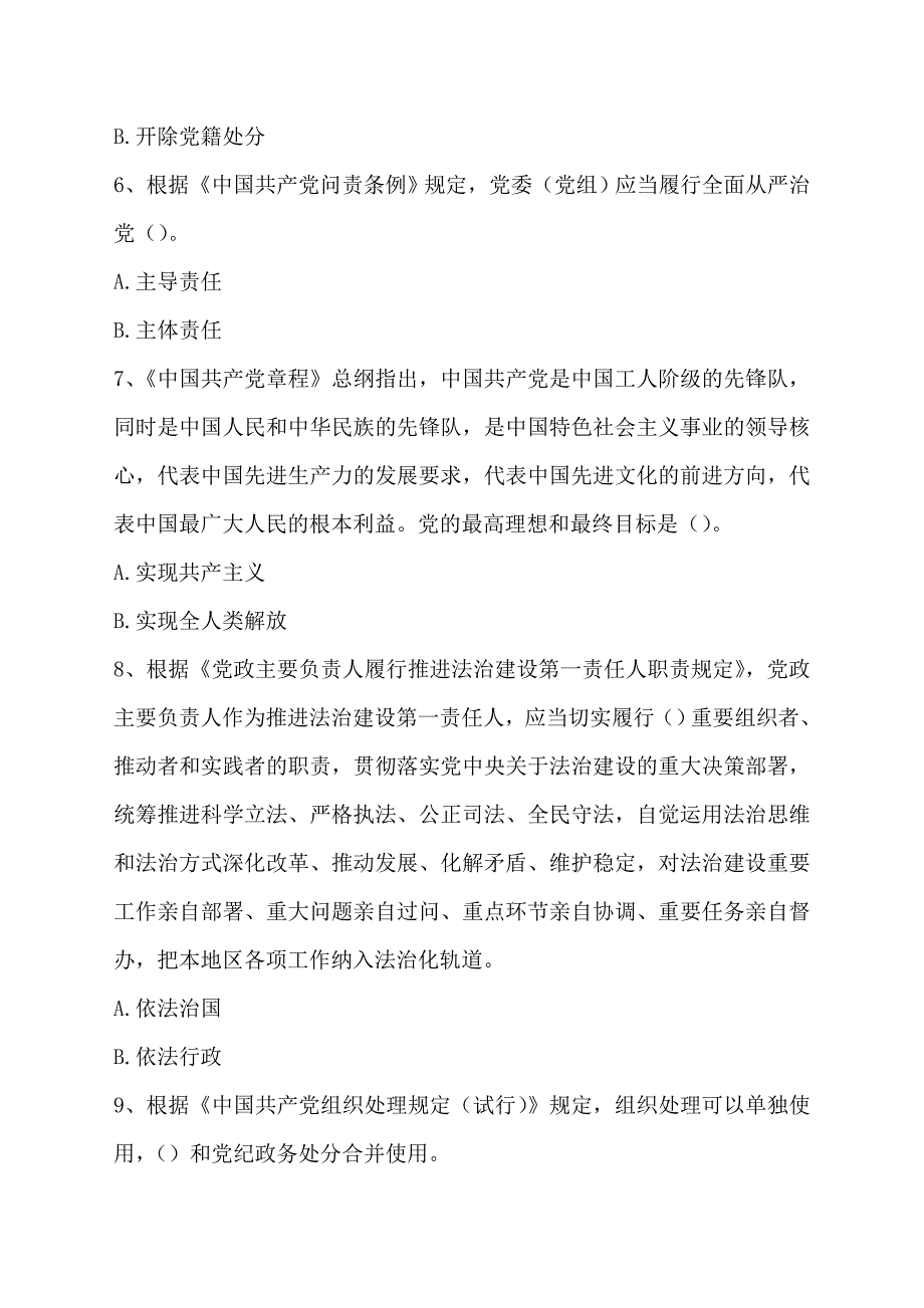 党内法规和基本知识测试题200题（含答案）.doc_第3页