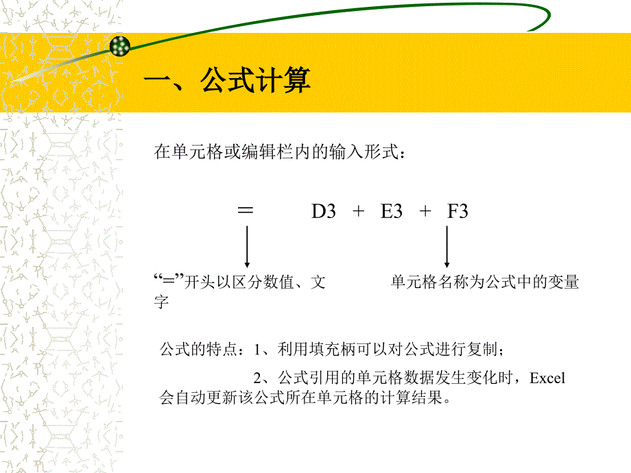 Excel中数据计算的方法.ppt_第2页