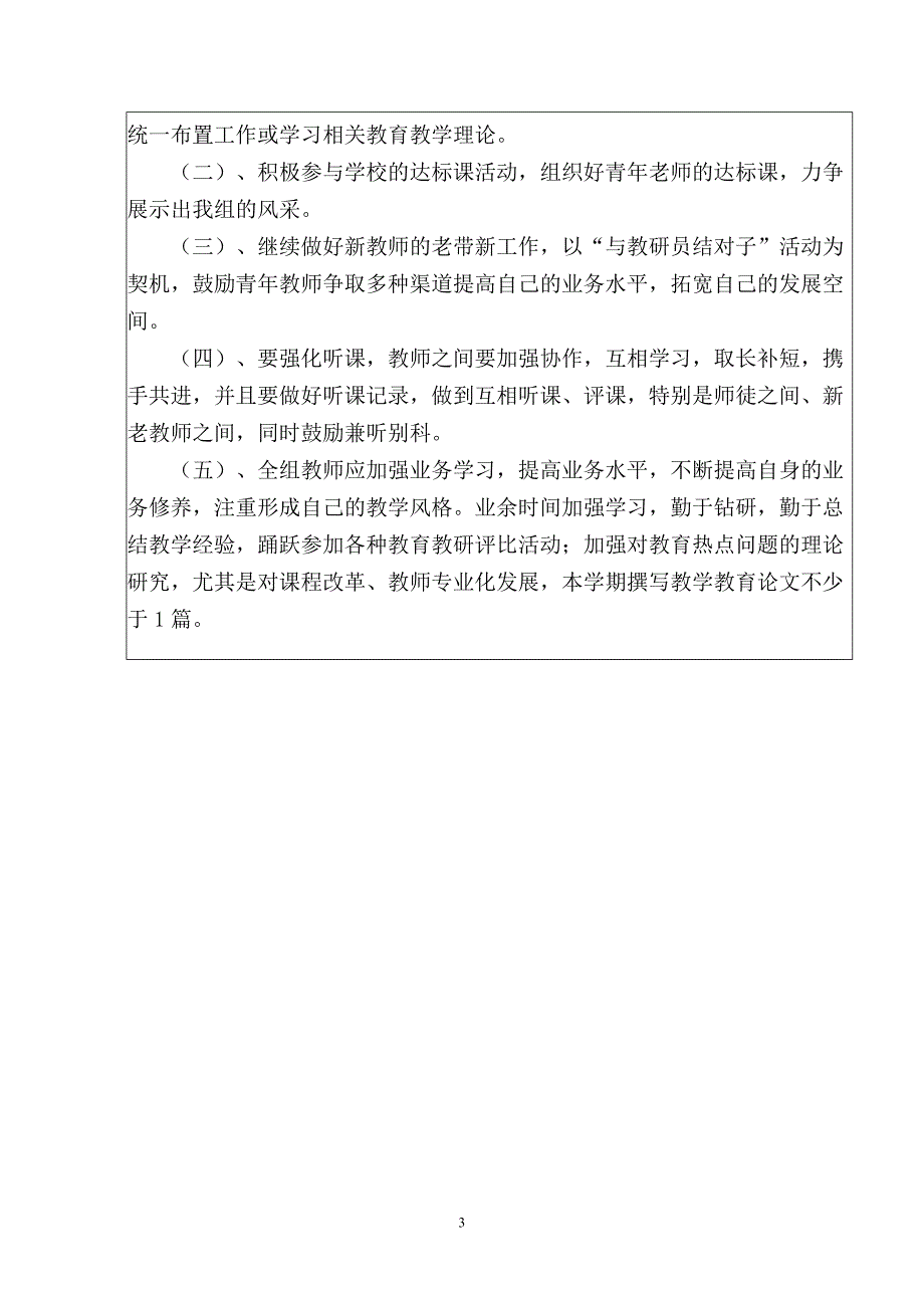 (完整word版)@文科教研组教研活动记录.doc_第3页