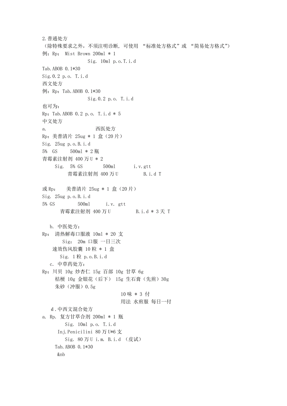 最新临床全科医生处方示例[2009].doc_第5页