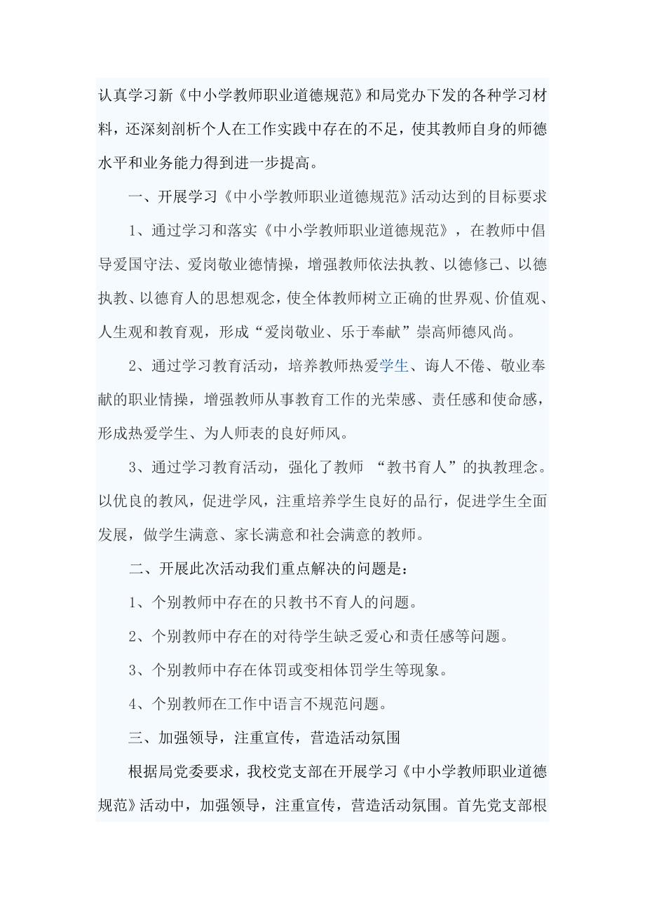 为主题的师德师风大讨论活动.doc_第2页