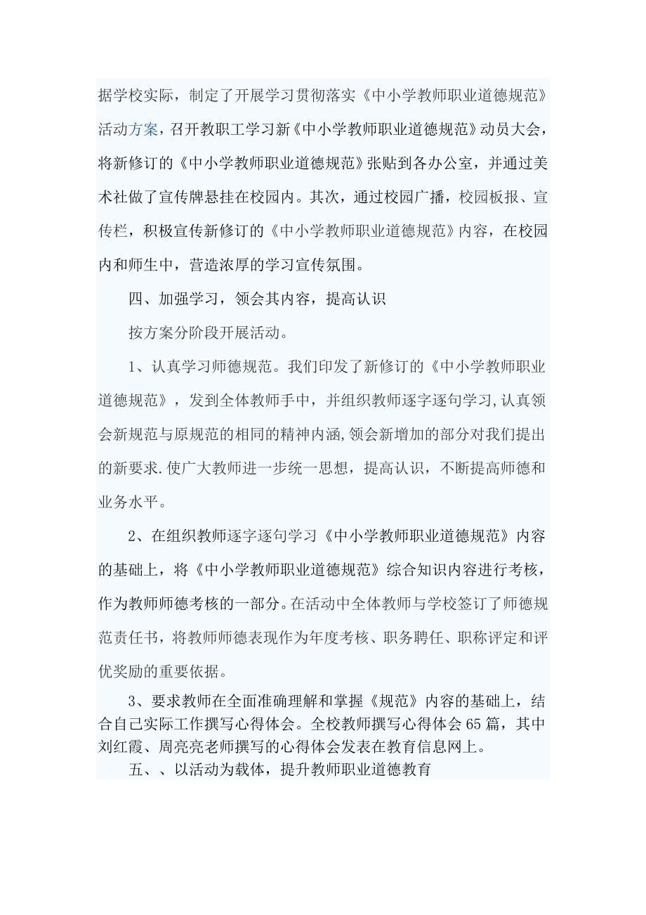 为主题的师德师风大讨论活动.doc_第3页