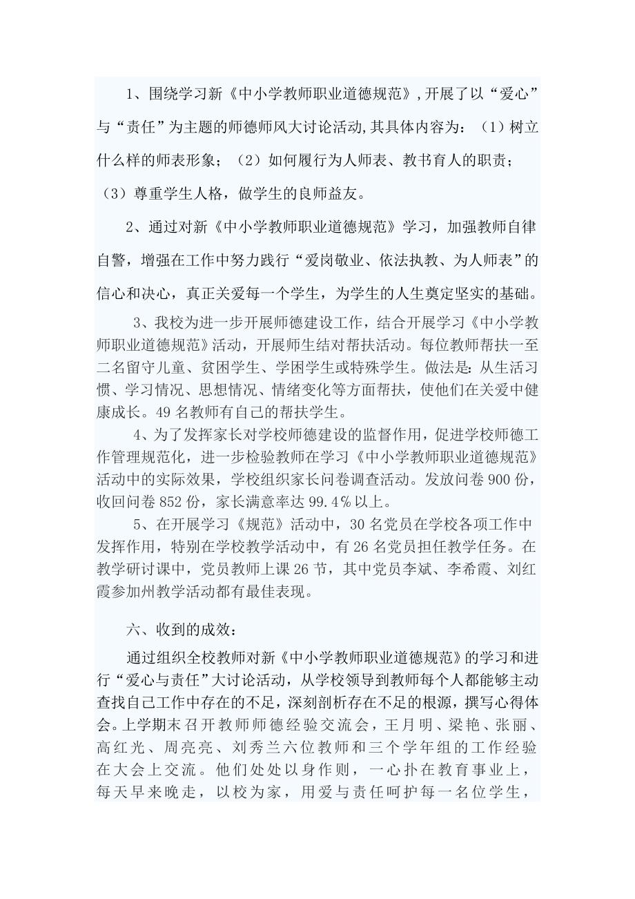 为主题的师德师风大讨论活动.doc_第4页