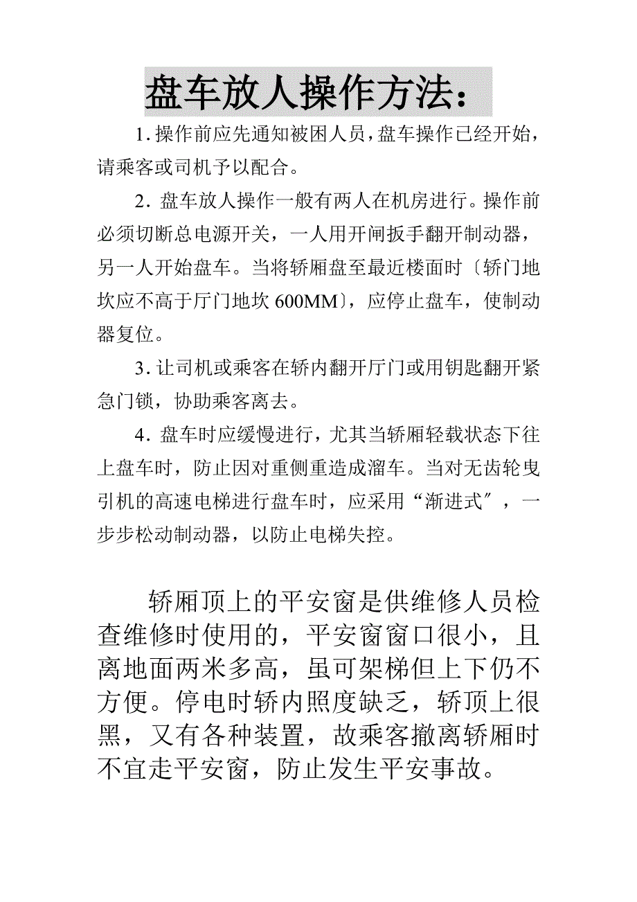 电梯紧急救援说明_第2页