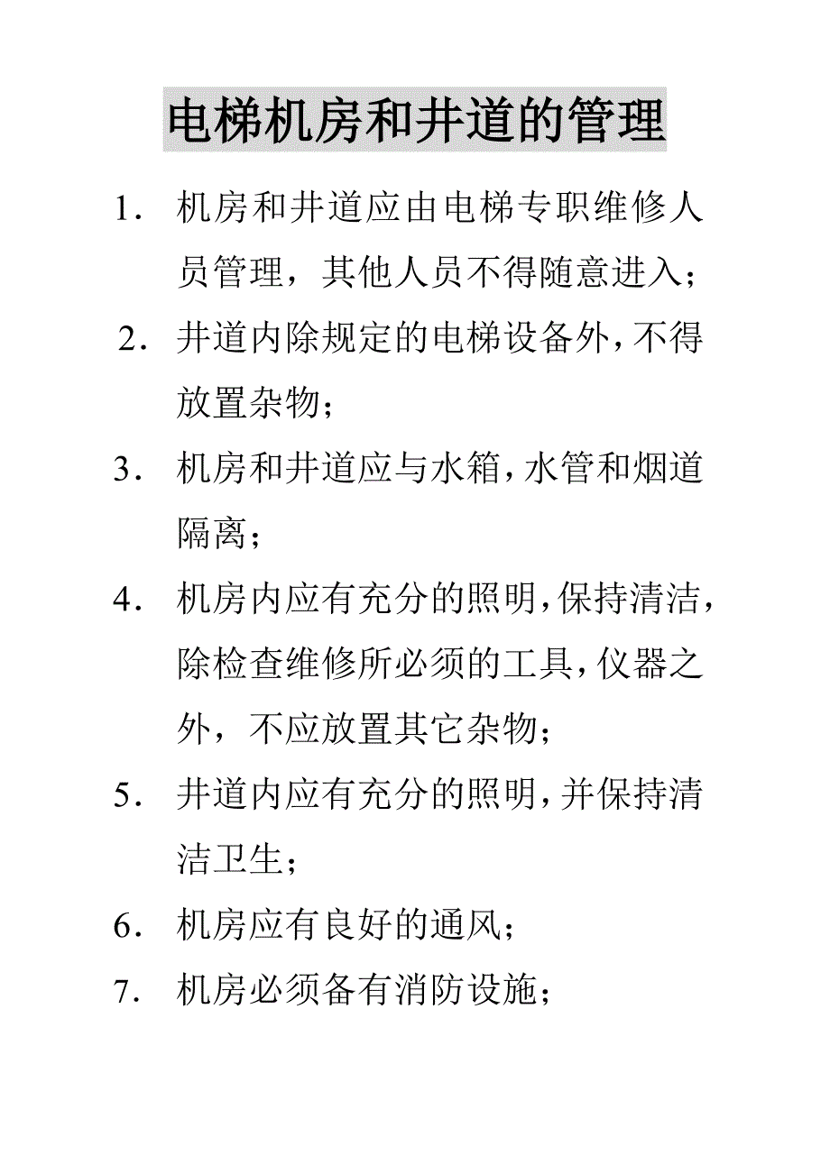 电梯紧急救援说明_第3页