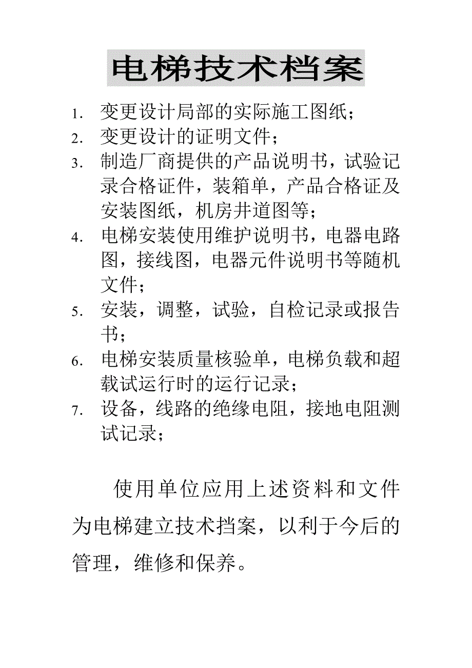 电梯紧急救援说明_第4页