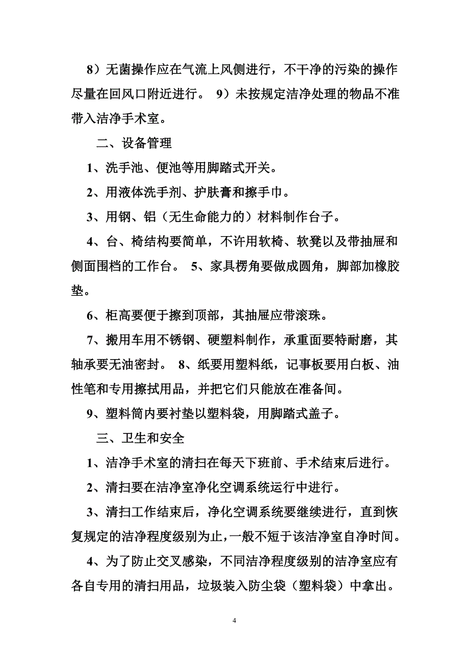 894514572洁净手术室管理规范ppt_第4页