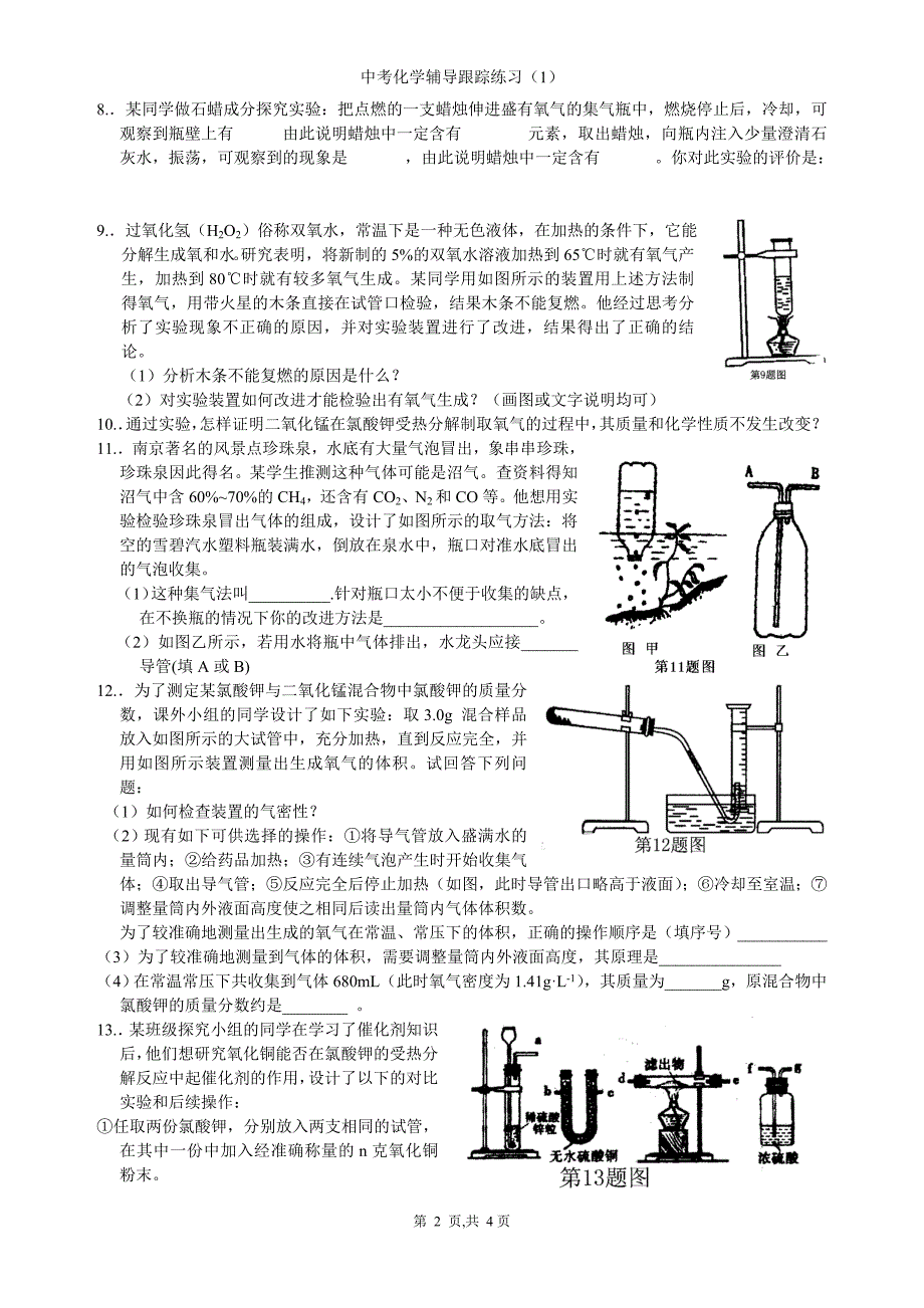 初中化学竞赛辅导跟踪练习题.doc_第2页