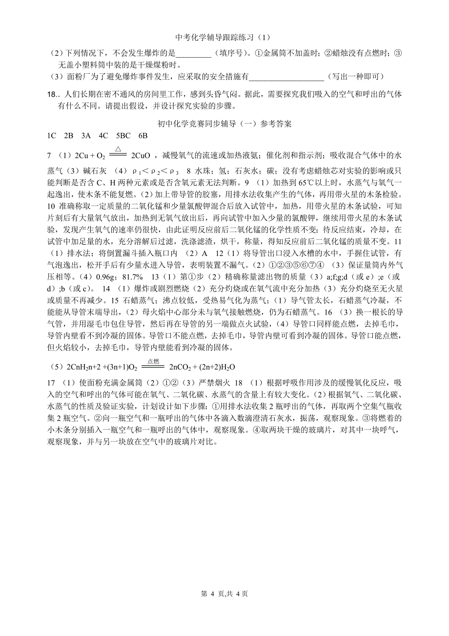 初中化学竞赛辅导跟踪练习题.doc_第4页