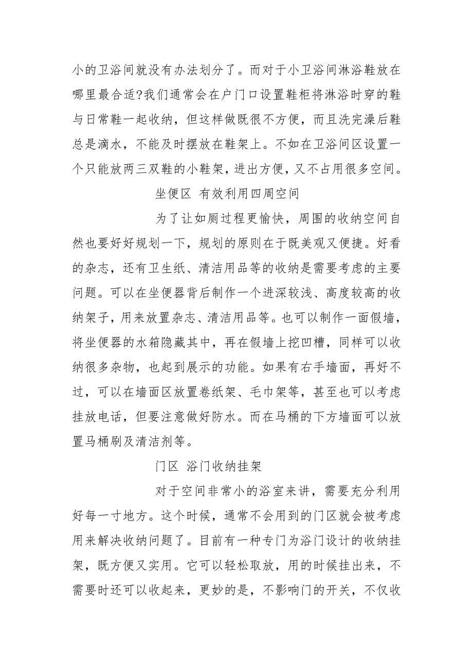 该怎么去做好家务活的整理.docx_第5页