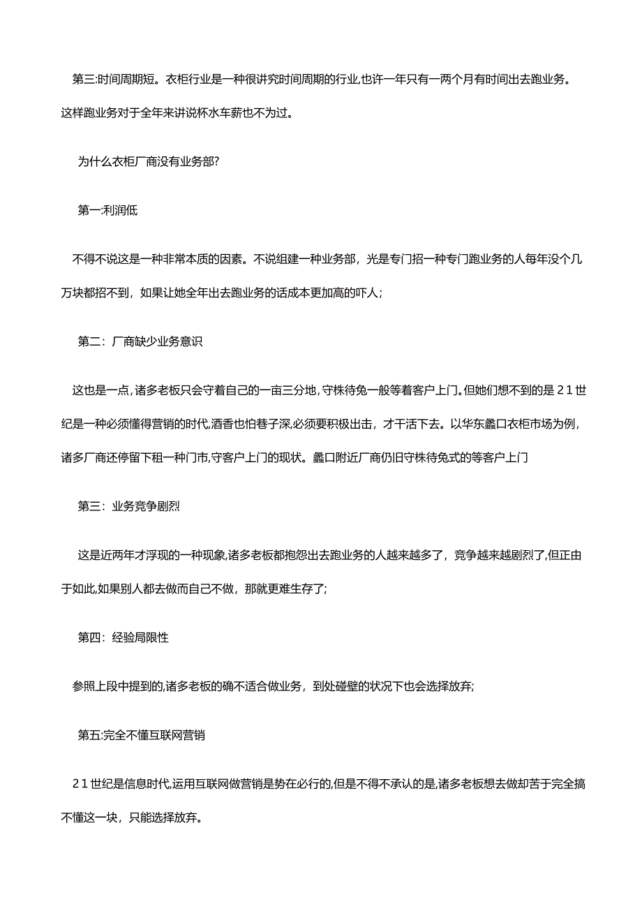 消费变化带动市场变革 衣柜企业还需主动出击_第3页