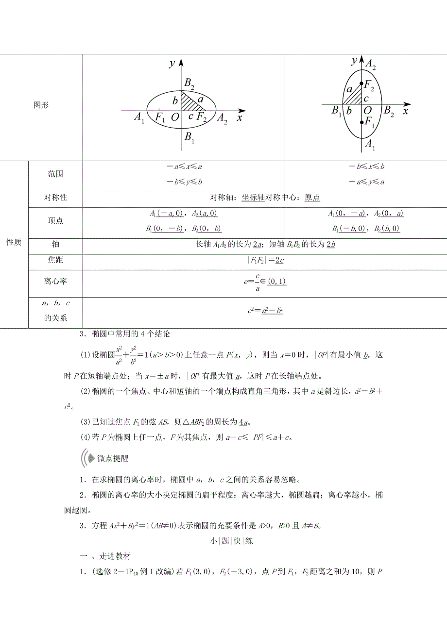 高考数学大一轮复习第八章解析几何第五节椭圆教师用书理_第2页