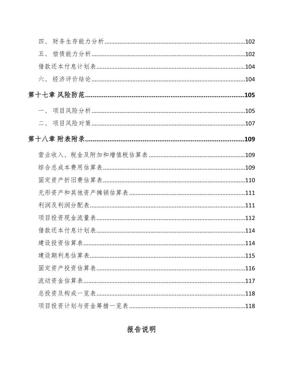 年产xxx套阀门控制产品项目申请报告_第5页