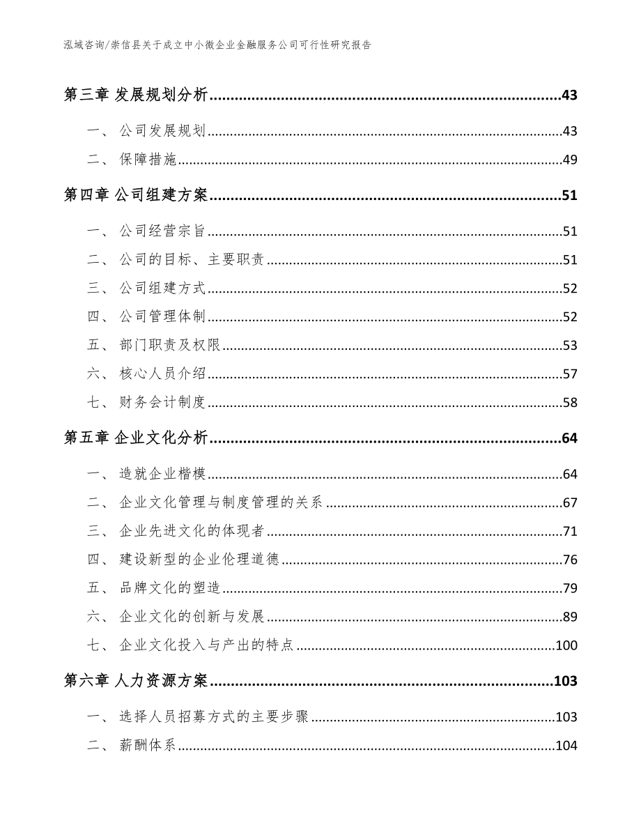 崇信县关于成立中小微企业金融服务公司可行性研究报告_第2页