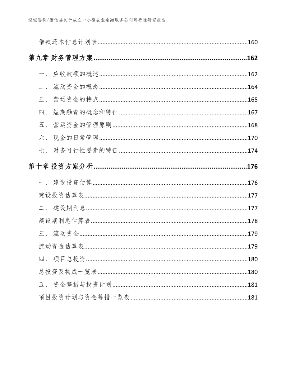 崇信县关于成立中小微企业金融服务公司可行性研究报告_第4页