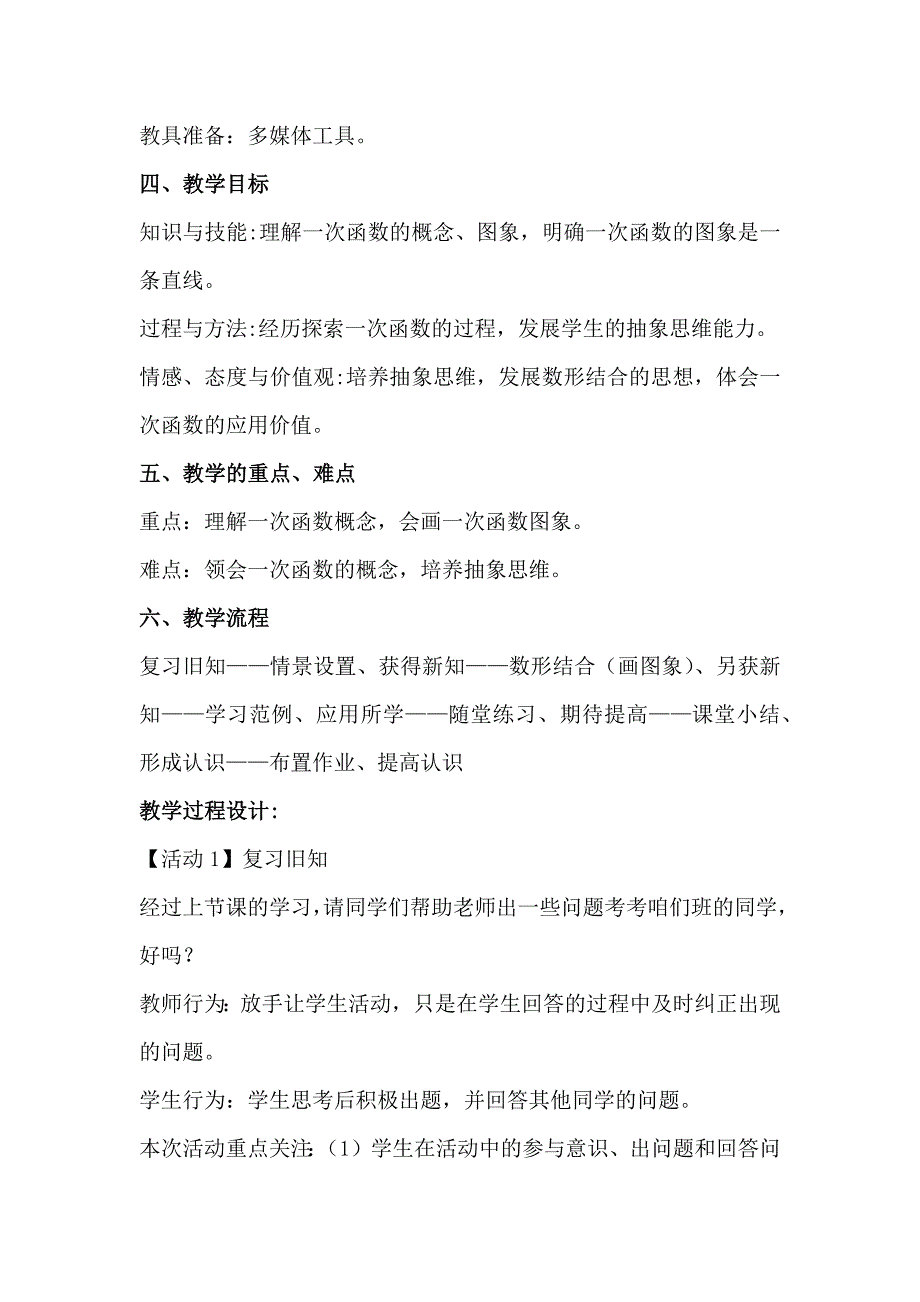 一次函数教学设计.docx_第2页