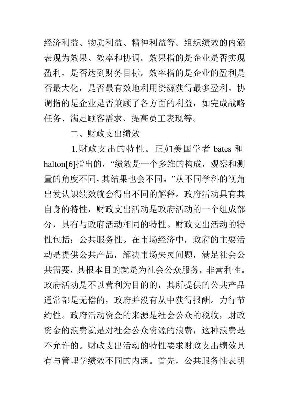 财政科技支出绩效内涵研究_第3页