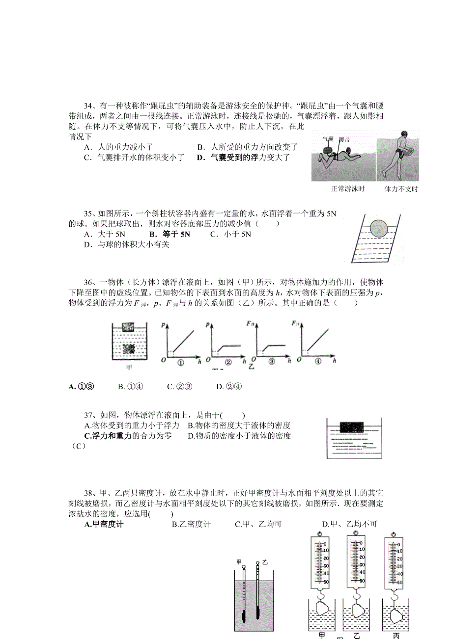 初中物理浮力部分经典题2_第3页