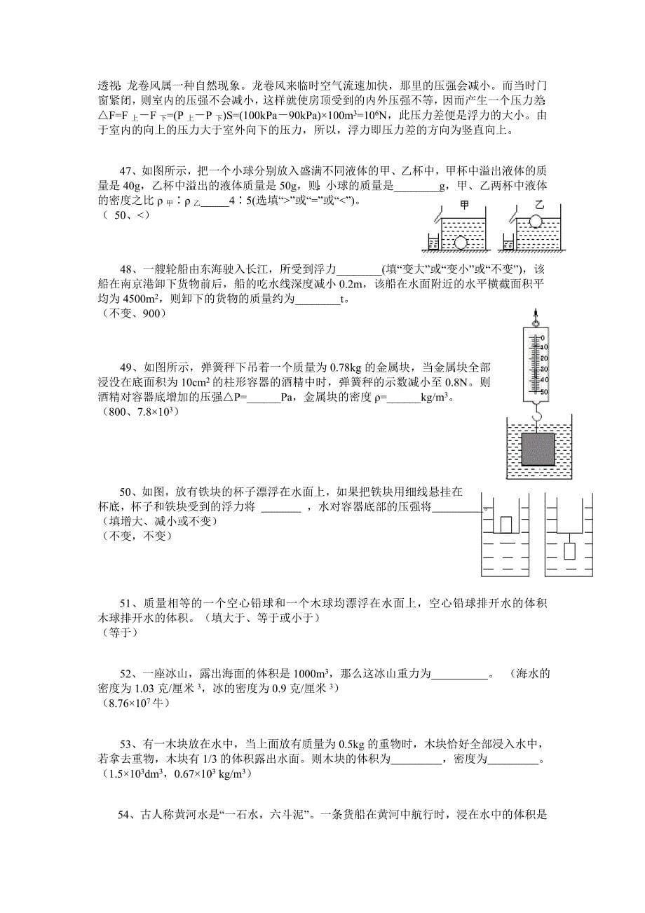 初中物理浮力部分经典题2_第5页