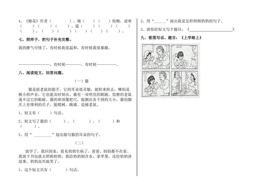 部编版二年级上册语文单元试卷全册_第2页