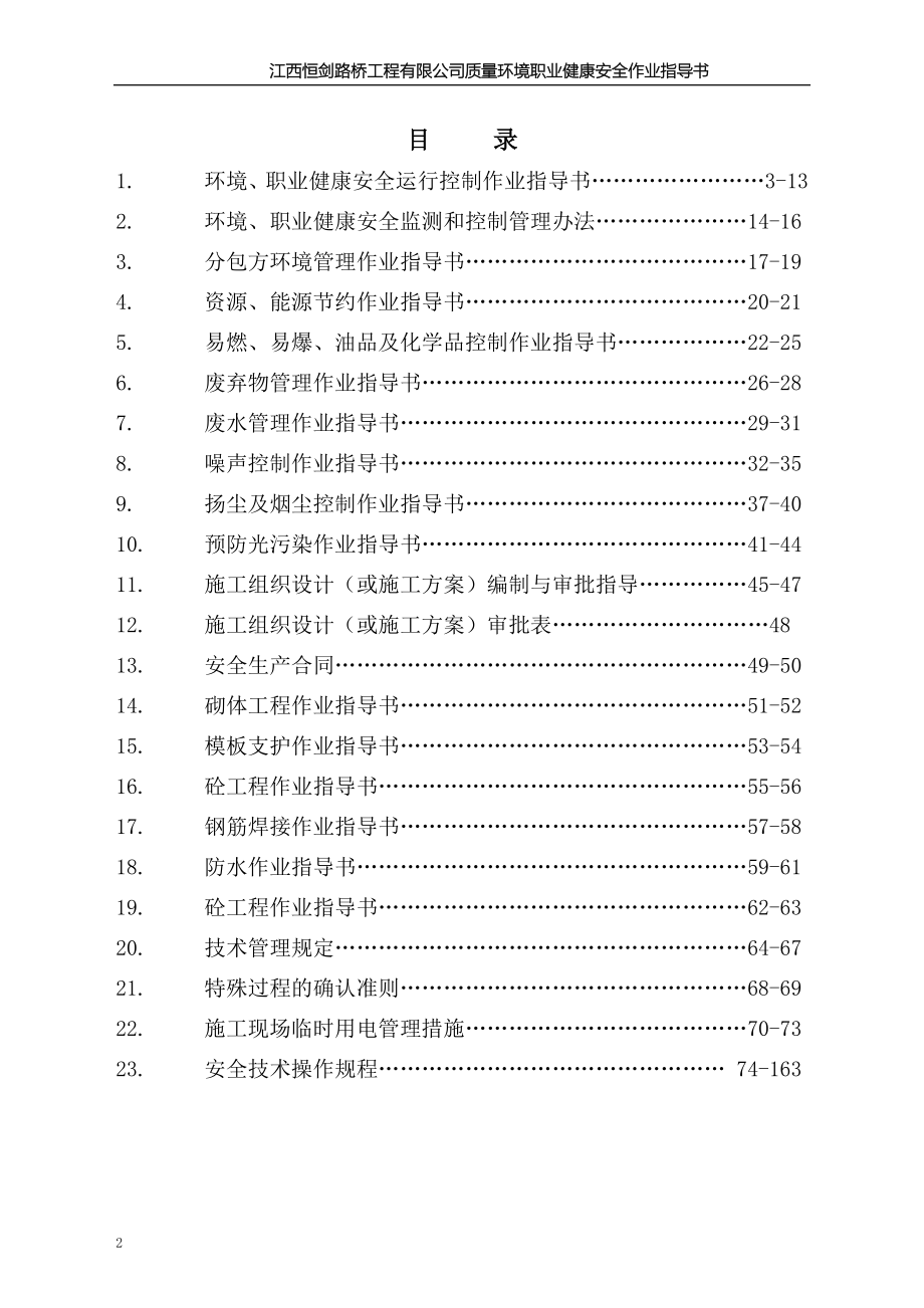 质量环境职业健康安全作业指导书_第2页