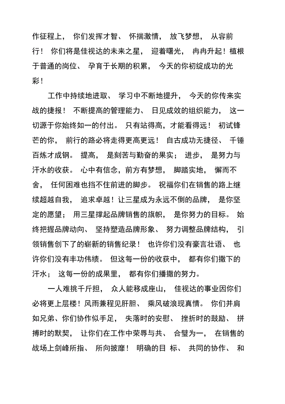 最具潜力奖颁奖词_第2页