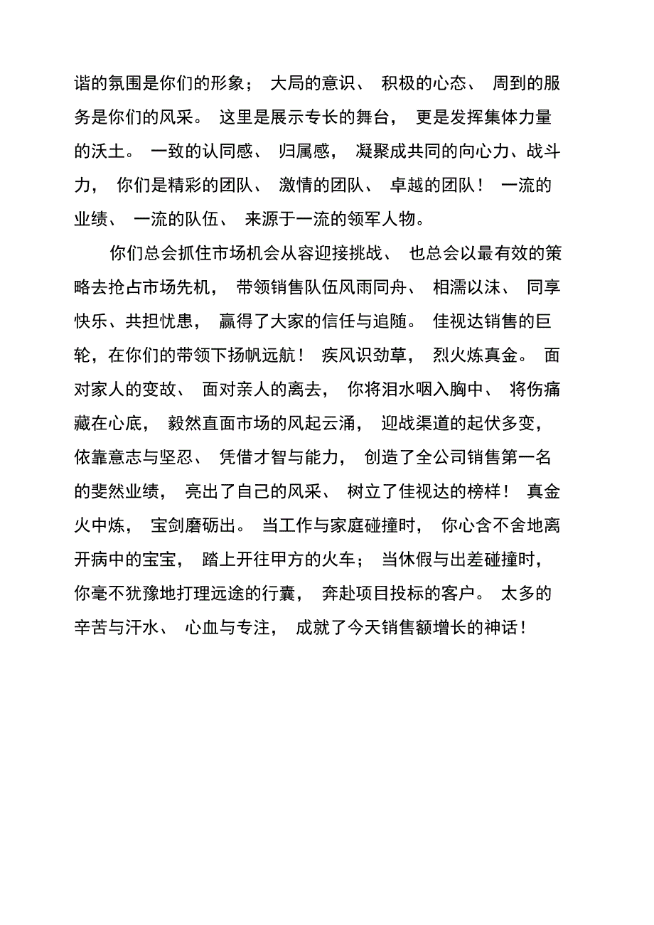 最具潜力奖颁奖词_第3页