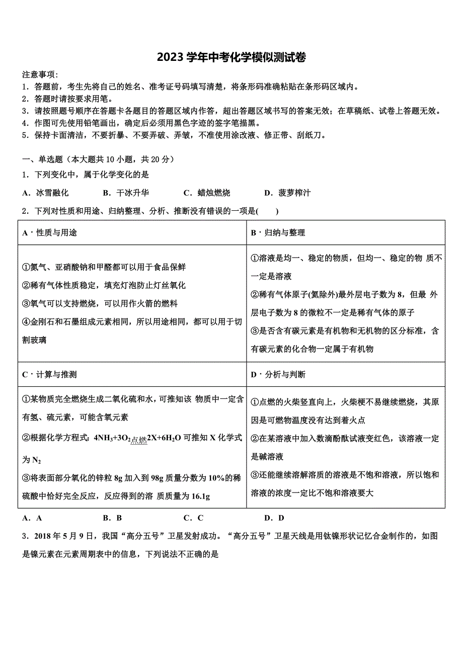 2023届江苏省南通市海安县市级名校中考三模化学试题（含答案解析）.doc_第1页